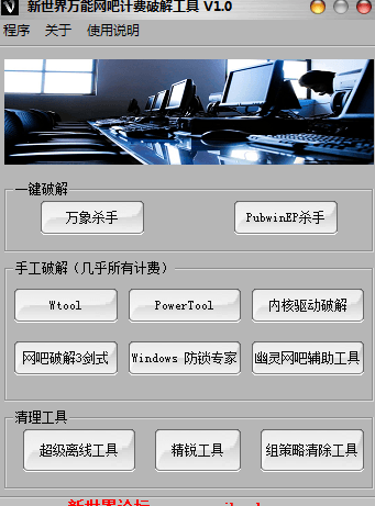 网吧破解 绿色版