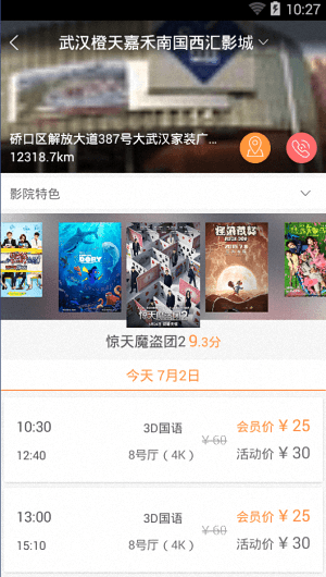 橙天嘉禾影城 安卓版