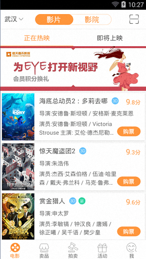 橙天嘉禾影城 安卓版