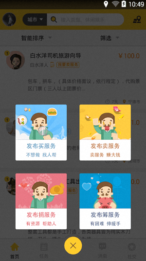可以可以 安卓版