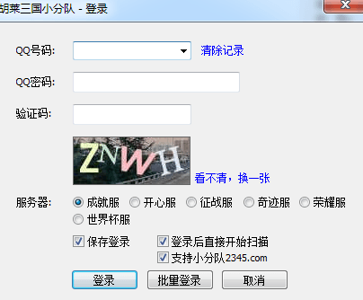 胡莱三国辅助工具 绿色版