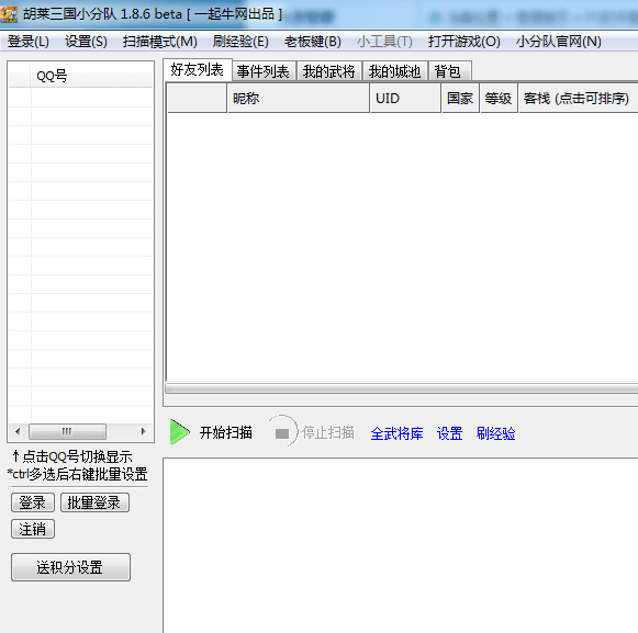胡莱三国辅助工具 绿色版