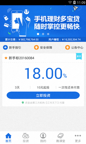 多宝贷理财 安卓版