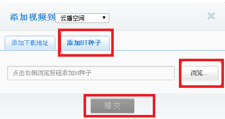 迅雷云播 破解版