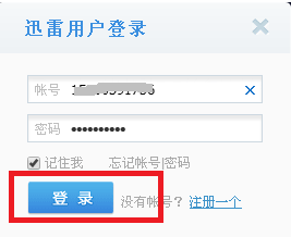 迅雷云播 破解版