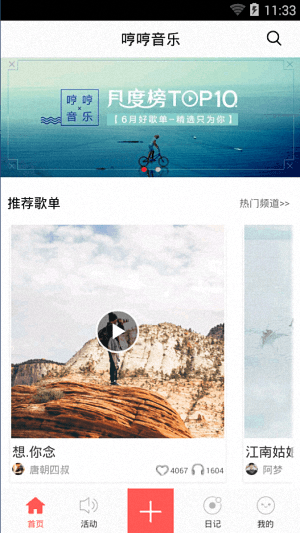 哼哼 安卓版