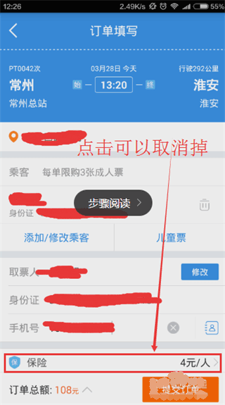 巴士管家 安卓版