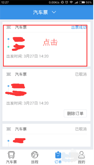 巴士管家 安卓版