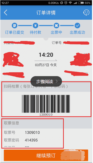 巴士管家 安卓版