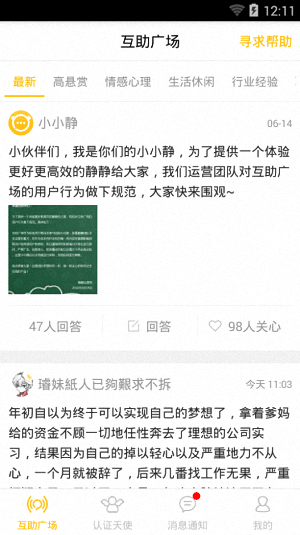 静静 安卓版