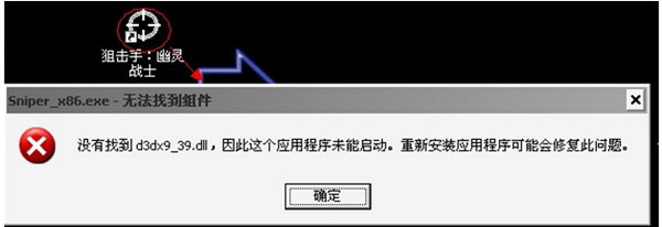 d3dx9_39.dll 官方版