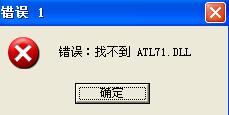 atl71.dll 官方版