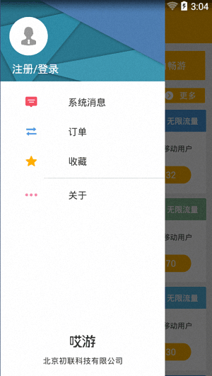 哎游 安卓版