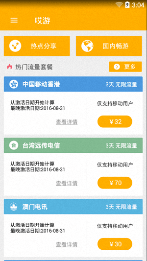 哎游 安卓版