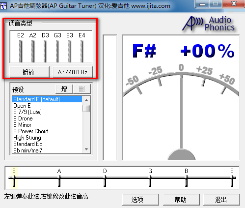 吉他调音软件 中文版