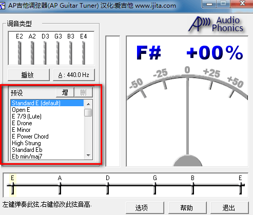 吉他调音软件 中文版