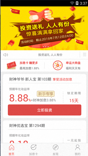 财神爷爷 安卓版