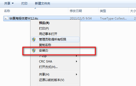 华康海报体 免费版