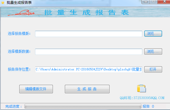 批量生成报告表 绿色版