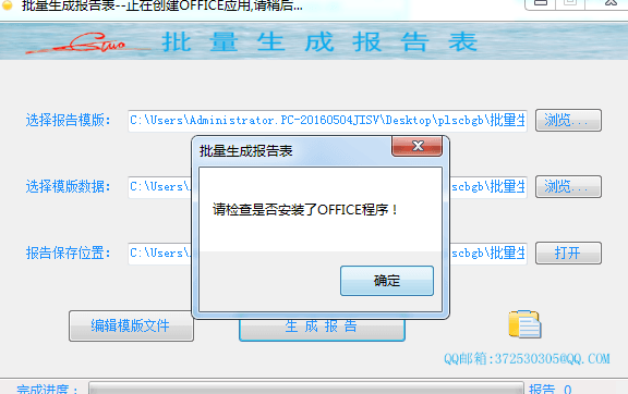 批量生成报告表 绿色版