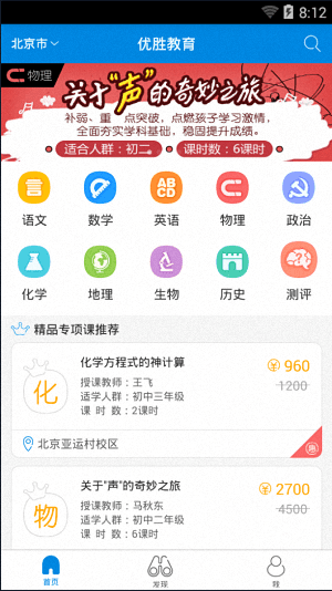 优胜教育 安卓版