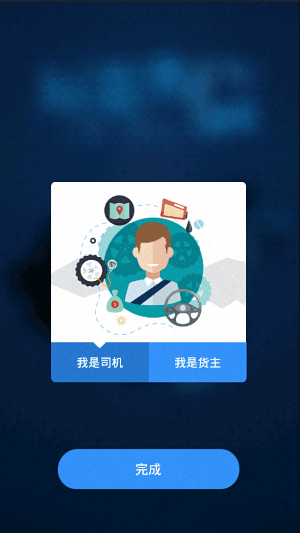 卡车司机 安卓版