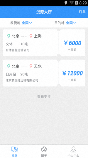 卡车司机 安卓版