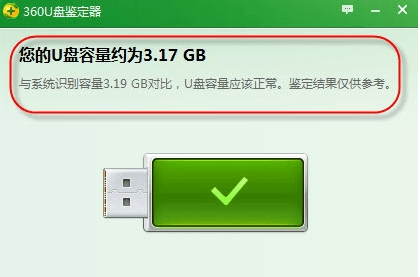 360u盘鉴定器 独立版