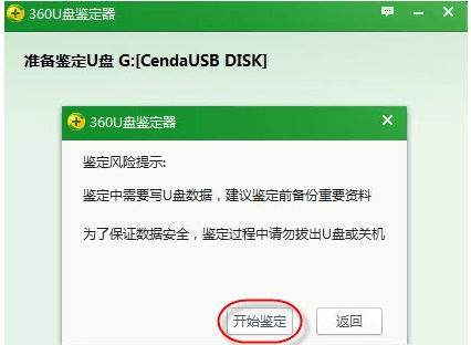 360u盘鉴定器 独立版
