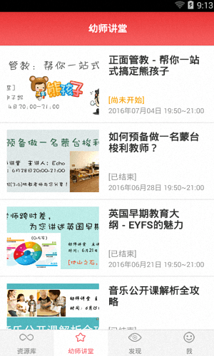 幼师宝典 安卓版