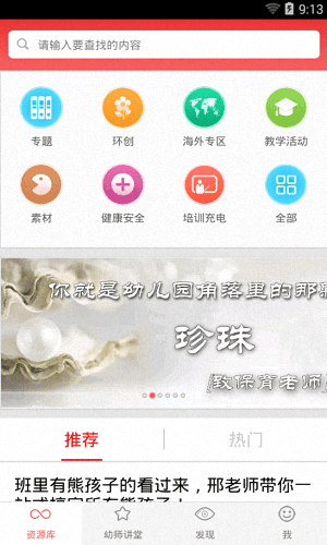幼师宝典 安卓版