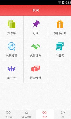 幼师宝典 安卓版
