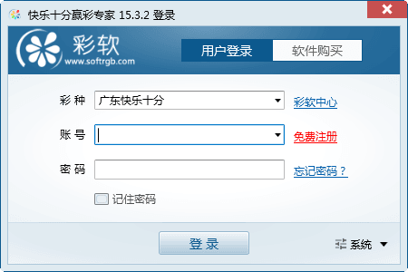 广东快乐十分助赢软件 官方版