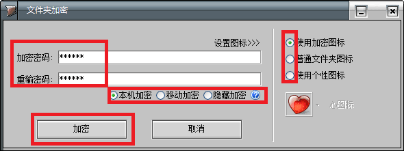 高强度文件夹加密大师 免费版