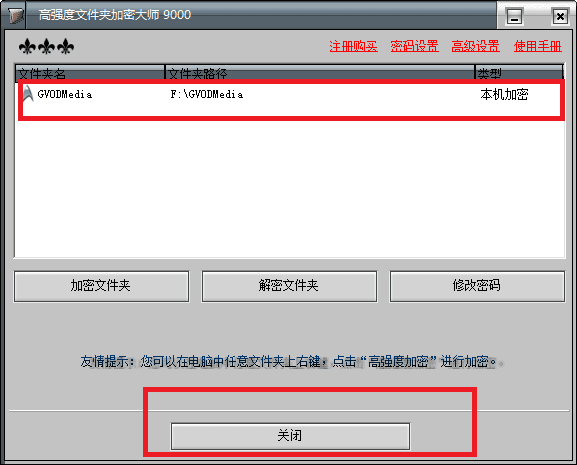 高强度文件夹加密大师 免费版