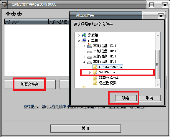 高强度文件夹加密大师 免费版