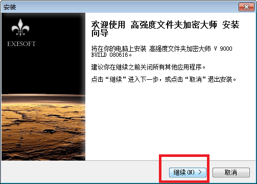 高强度文件夹加密大师 免费版