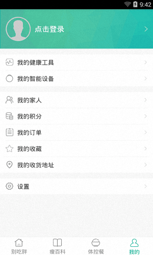 别吃胖 安卓版