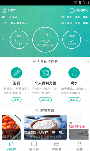 别吃胖 安卓版