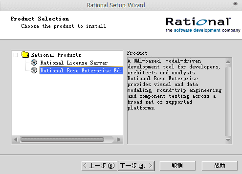Rational Rose 汉化版