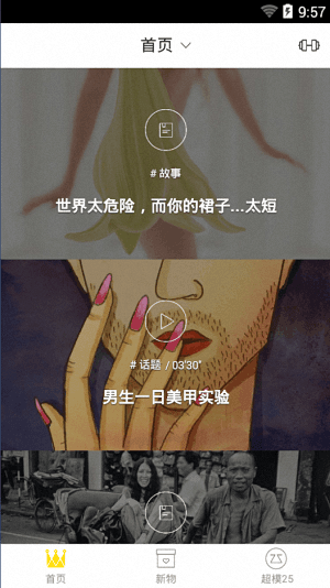 超模25 安卓版
