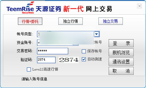 天源证券 官方版