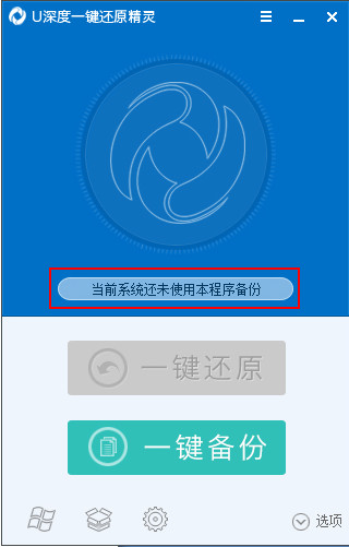 电脑系统还原 官方版