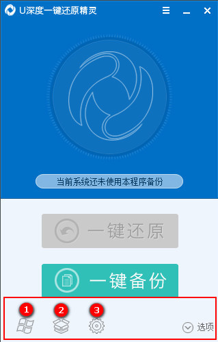 电脑系统还原 官方版