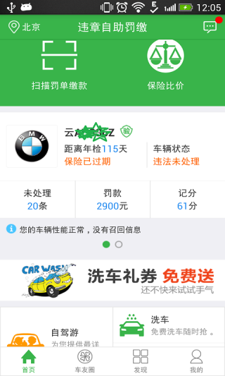 开车邦 安卓版