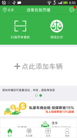 开车邦 安卓版