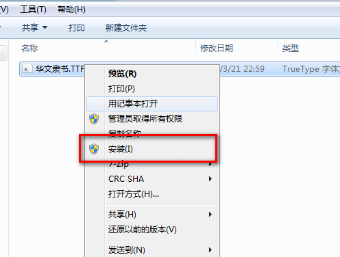华文隶书 官方版