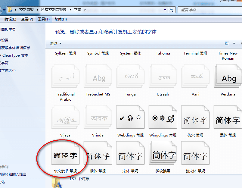 华文隶书 官方版