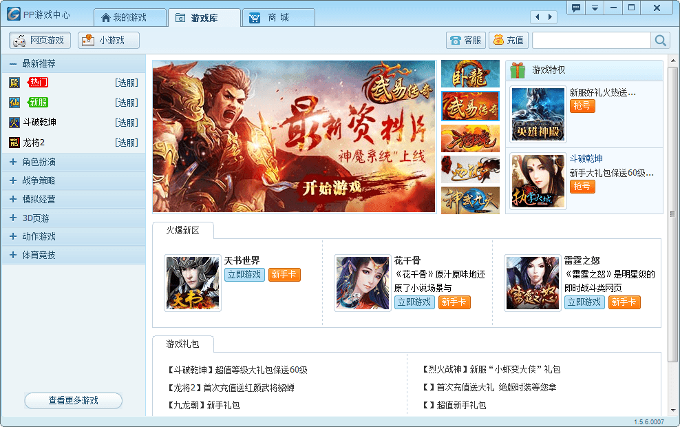 PPTV游戏平台 新版
