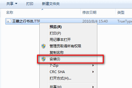 王羲之字体 官方版